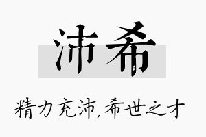 希五行屬性|希字五行屬什麼，希在五行中屬什麼？